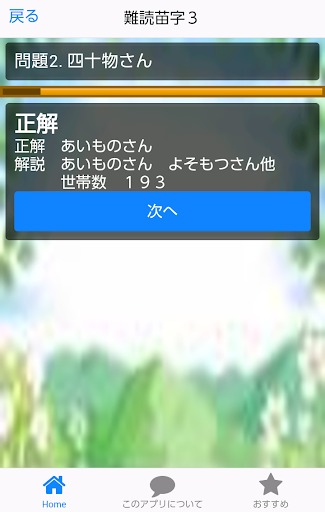 Updated 難読漢字 苗字 一般常識から雑学クイズまで学べる無料アプリ Android App Download 21