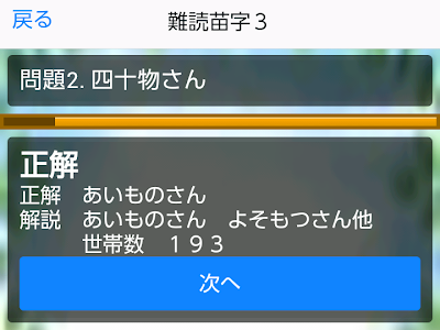コンプリート！ 難読漢字 苗字 291641