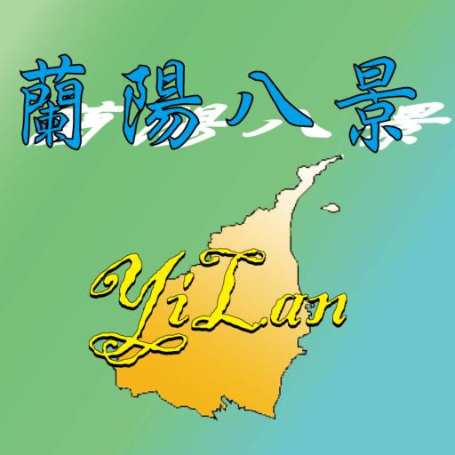 蘭陽八景 Header - AppWisp.com