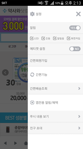 약사와닷컴 - yaksawa.com Screen 3