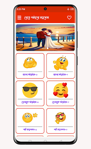 মেয়ে পটানো ম্যাসেজ : LOVE SMS Screen 2