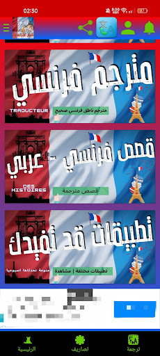 تعلم الفرنسية دليلك الشامل Oui Screen 2