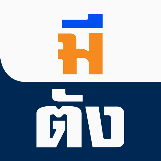 ป๋ามีตังค์ เงินพร้อมใกล้คุณ logo