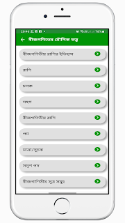 গণিতের রাজ্য- Math Definition screenshot 4