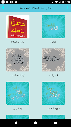 اذكار بعد الصلاة بدون نت Screen 2