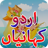 Urdu Kahaniyan/Urdu Stories icon