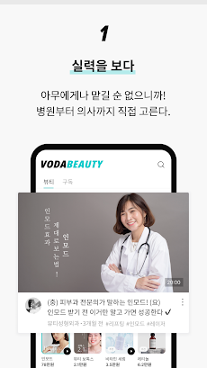 보다뷰티 – 성형 & 피부 시술 정보 어플, 병원 예약のおすすめ画像2