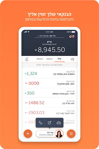 מזרחי טפחות - ניהול חשבון Screen 2