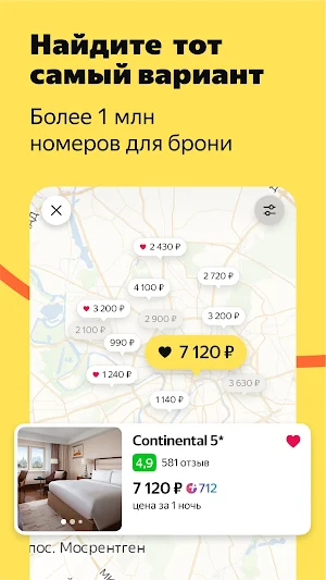 Яндекс Путешествия: Отели screenshot 2