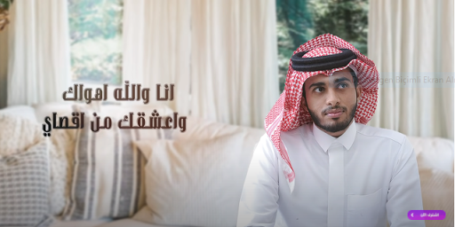 أجمل غرامي : عبدالله ال فروان Screen 3