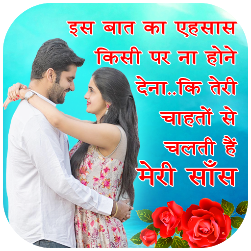 Love Shayari, Pyar ishq shayri 1.1.7 Icon