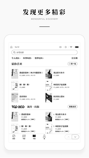 微信读书墨水屏版 Screen 3