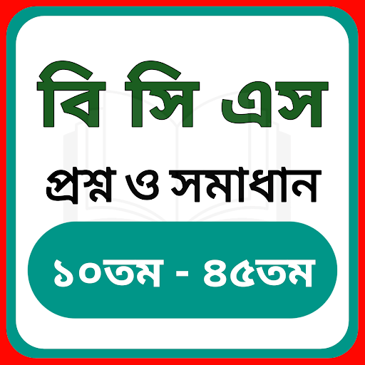Android application BCS Question Bank: বিসিএস screenshort