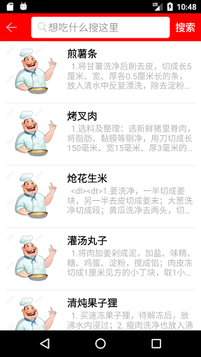 菜谱 Screen 3