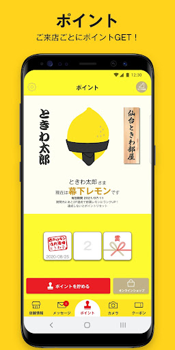 Android application ときわ亭 screenshort