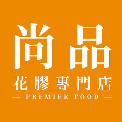 尚品花膠專門店 Premier Food logo