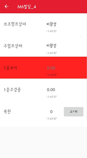 FireM6, 파이어엠식스 - 원격 소방 모니터링 앱 Screen 3