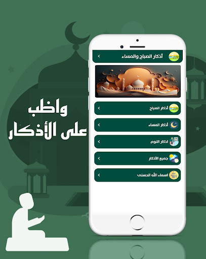 القرآن الكريم اذكار Screen 2