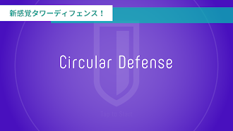 Game screenshot Circular Defense -サーキュラーディフェンス mod apk