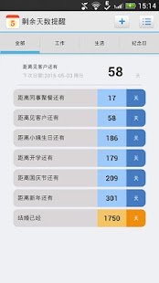 剩余天数提醒(圖1)-速報App