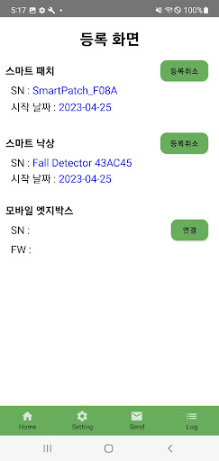 나의건강수첩(패치용) Screen 3