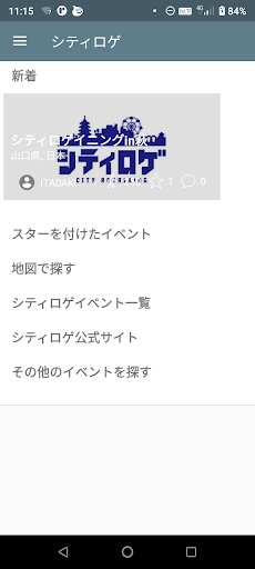 Android application シティロゲ screenshort