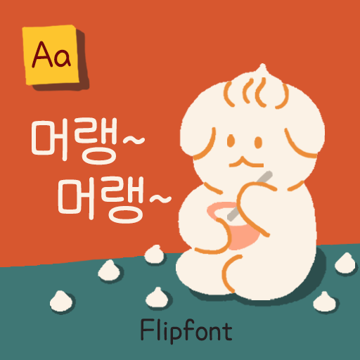 Ba머랭머랭™ 한국어 Flipfont