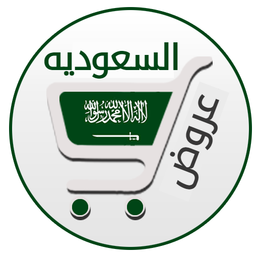 تخفيضات السعوديه