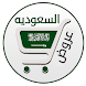 تخفيضات السعوديه - Androidアプリ