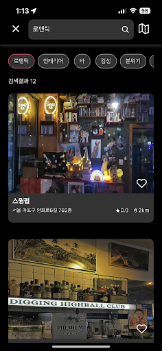술래 Screen 2