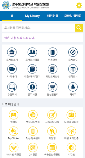 광주보건대학교 학술정보원 Screen 2
