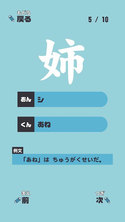 にねんせいの漢字 小学ニ年生向け漢字学習アプリ By Taro Horiguchi Android Apps Appagg