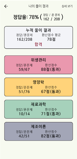 한방에 제빵기능사 끝내기(기출 해설, 요약노트) Screen 3