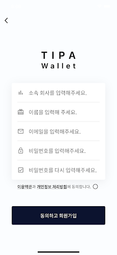 TIPA Wallet 판매자 Screen 2