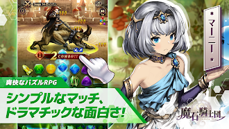 Game screenshot 魔石騎士団 : Puzzle War - パズルRPG apk download