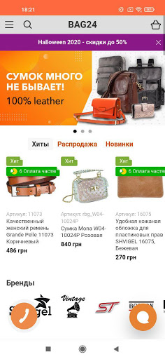 Android application Bag24 - магазин сумок и аксесс screenshort