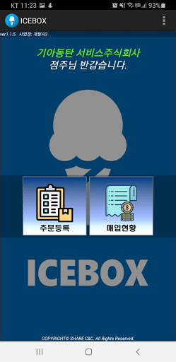 아이스박스 (S-ICEBOX) Screen 3