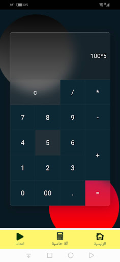 حساب العملة Screen 2