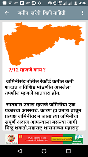 जमीन खरेदी विक्री माहिती Screen 2