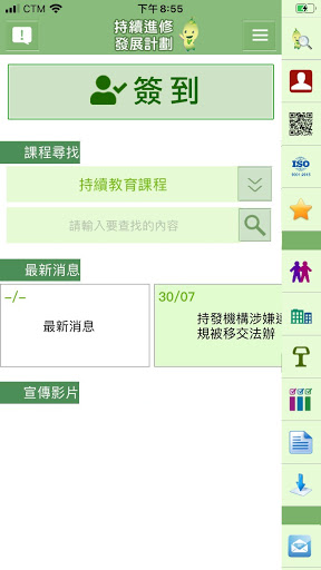 Android application 持續進修發展計劃 PDAC screenshort