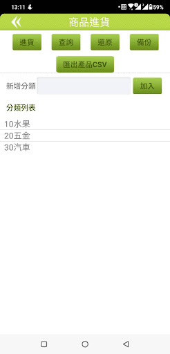 文星電子進銷存門市庫存盤點 Screen 2
