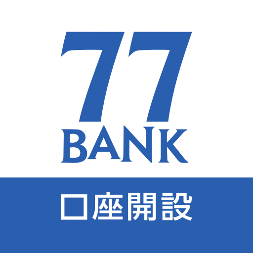 七十七銀行口座開設アプリ Google Play 上的应用