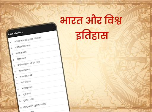India and World History Hindi