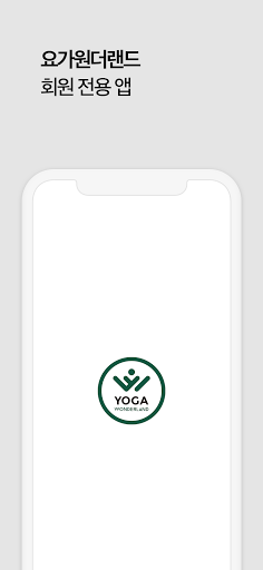 Android application 요가원더랜드 screenshort