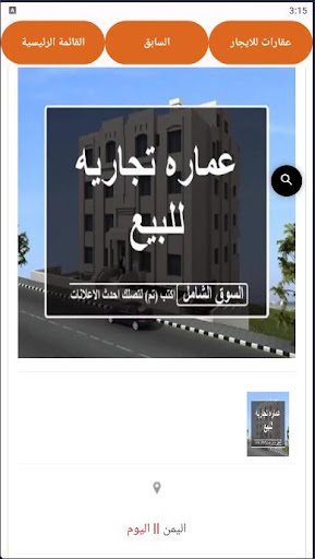 عقارات اليمن Screen 3