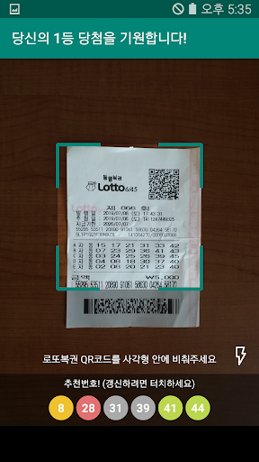 Android application 빠른 로또 당첨확인 screenshort