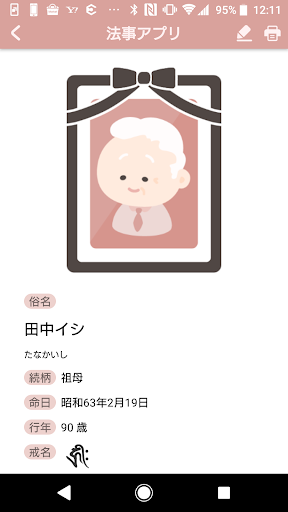 法事アプリ Screen 3