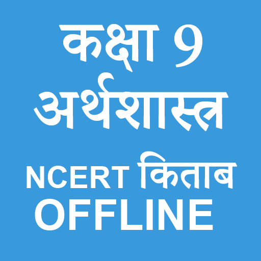 Class 9 Economics NCERT Book i logo