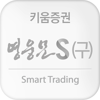 키움증권 영웅문S