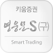 키움증권 영웅문S(구버전) - Androidアプリ